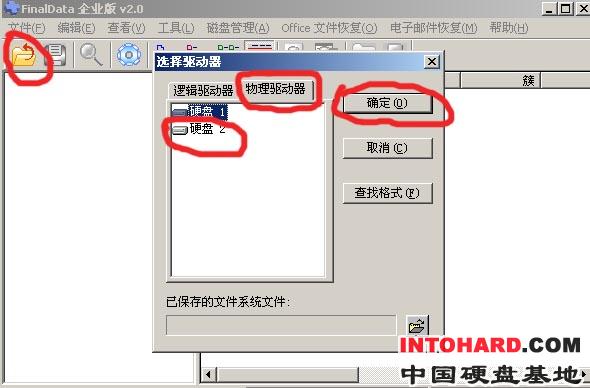 FinaData 选择物理驱动器