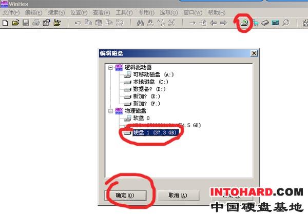 WinHex 打开物理磁盘