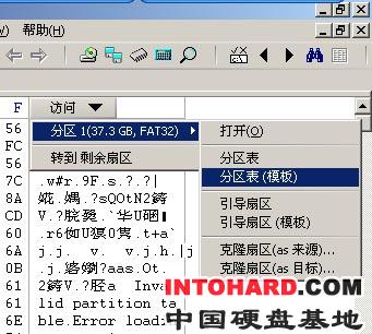 WinHex 打开分区表模版
