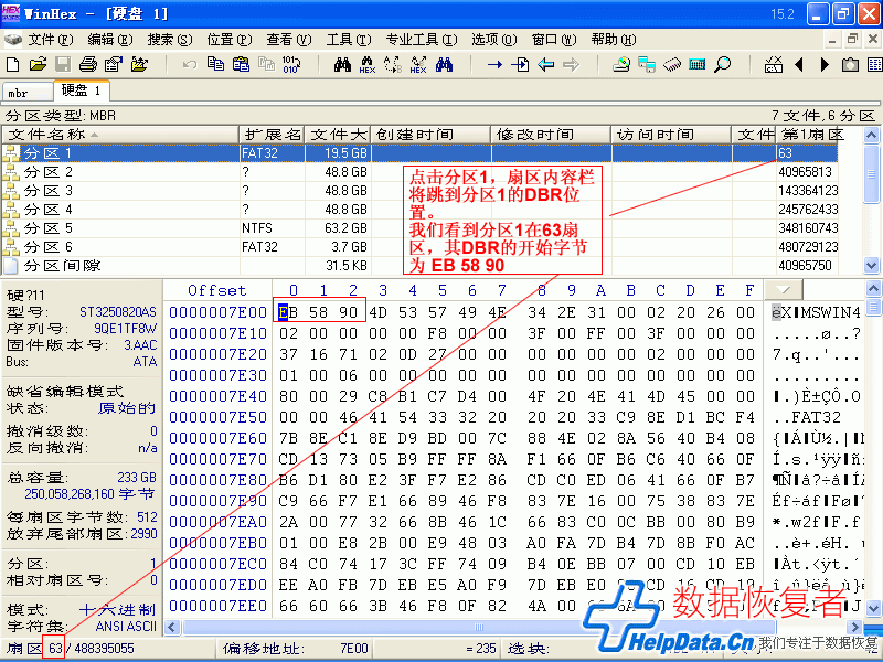 Winhex鿴1DBR