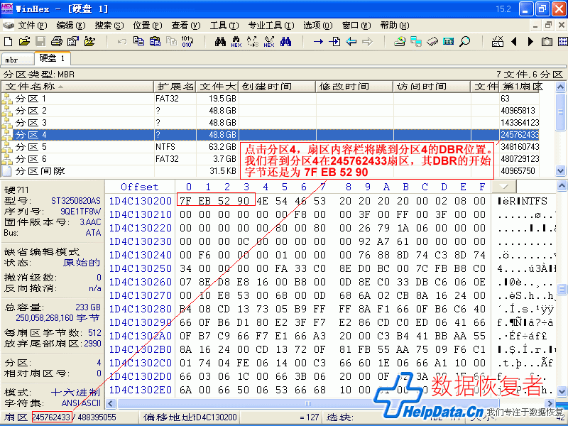 Winhex鿴4DBR